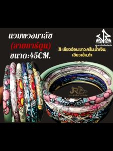 นวมมาลัยลายการ์ตูน ขนาด 45CM. สำหรับรถบรรทุก(สี: เขียวอ่อนขาวครีมน้ำเงิน เขียวเข้มดำ)