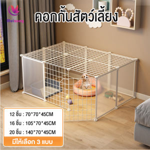 คอกกรงสัตว์เลี้ยง DIY กรงสูง กรงเมว รูปลักษณ์ให้ตามต้องการ สำหรับสัตว์เลี้ยง, สูงสันต์ชู๊, แมว, กระต่าย, สัตว์อื่น ๆ และกรงแมว กรงคอนโด, คอกกั้นสัตว์เลี้ยง, กรงขังสูงสันต์ชู๊ Dog/Pet Fence