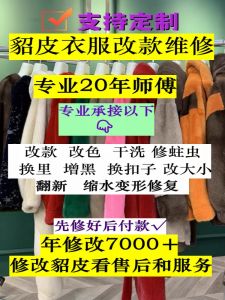 Mink Coat Color Modification Blackening Preservation Pest Repair Inner Lining Button Shrinkage Size Adjustment Service