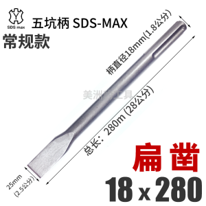 Five-Hole Electric Pickaxe Drill Bit SDS-MAX Shovel Tool for Wall Concrete Stone Drilling Hammer Drill Bit Steel Axe