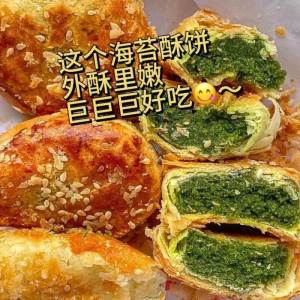 Seaweed Flavored Traditional Pastry