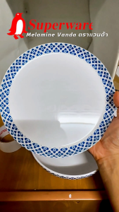 [2ใบ]Superware จานชามเมลามีนแท้ ลายกนก ตราแวนด้า (Vanda) — ชาม 7 นิ้ว/ชาม 9 นิ้ว จาน 8 นิ้ว/จาน 10 นิ้ว ของแท้จาก รวมเครื่องครัว by City Jane