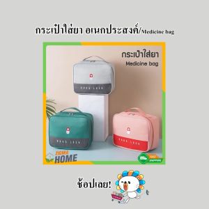 Zigma home - กระเป๋า กระเป๋าใส่ยา กระเป๋าฉุกเฉิน กระเป๋ากู้ชีพ กระเป๋าปฐมพยาบาล กระเป๋ากันน้ำ กระเป๋าพกพา ใส่ของได้เยอะ น้ำหนักเบา คุณภาพสูง