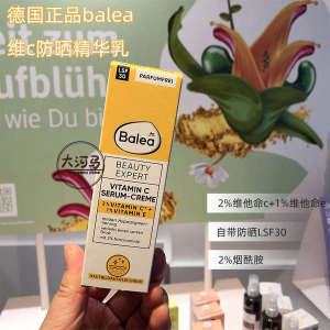 ❅Germany balea balea vitamin c niacinamide essence sunscreen cream brightens white skin and improves dull skin♚