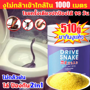 การดูแลแมลงที่มีพิษ ผงไล่งู ผงไล่งู แม้ว่าไม่กลัวฝน หรือไม่กล้าเข้า ขับรถออกไป แมงป่อง จิ้งจก ตูฯ แห้ง ห่าง เป็นขั้นตอนที่น่าสนใจ สำหรับกลางแจ้ง ครอบครัว และสวน