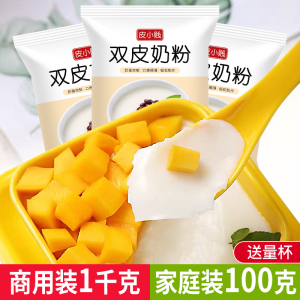 Small Cheap Skin Double Skin Milk Powder 100g for Home Use Sweet Dessert Ingredient Pudding Powder No Cooking Required for Tea Shops
