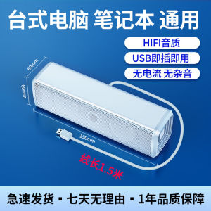Mini Computer Speaker with Built-in Sound Card USB Interface Desktop Notebook Direct Plug-in Special Line Sound System