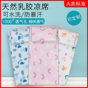 Breathable Latex Ice Silk Baby Cooling Mat Portable Nap Time Kindergarten Toddler Bedding Absorbent Washable Childrens Fan Mat