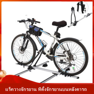 แร็ควางจักรยาน ทีตั้งจักรยานบนหลังคารถ อุปกรณ์เสริมจักรยาน แร็คหลังคา แร็คบรรทุกรถจักรยาน Aluminum Alloy Roof Bike Rack แร็คจักรยาน ขาแขวนจักรยาน ติดรถ ขนจักรยาน