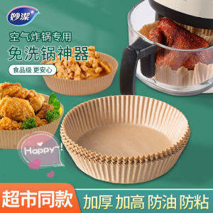 Miaojie Air Fryer Special Paper Tray Home Use Oil Absorption Pad Food Oven Baking Silicon Oil Paper Barbecue Tool Tray