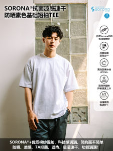 Loose Fit UV Protection Antibacterial Cool Feeling Short Sleeve T-Shirt Sorona Fabric Solid Color Youth Fashion Summer Tee