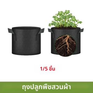 5PCS Felt Grow ถุง 5-15 แกลลอนมันฝรั่งผ้าปลูกถุงผักสตรอเบอร์รี่ต้นกล้ากระเป๋า Breathable ดอกไม้ปลูกถุง