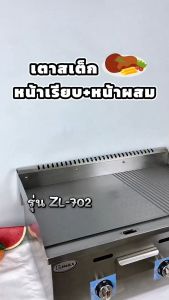 Gmax เตาย่างสเต็ก พร้อมชุดอุปกรณ์ รุ่น ZL-Series