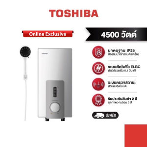 ส่งฟรี | TOSHIBA เครื่องทำน้ำอุ่น 4500 วัตต์ รุ่น DSK45S5KW พร้อมชุดฝักบัว