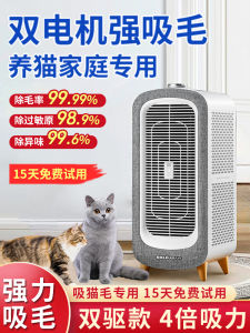 Hair Suction Air Purifier Pet Special Suction Floating Cat Hair Cat Special Fuzz Ball Remover Hair Removal Floating Cat Fabulous Accessories