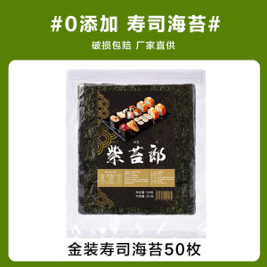 Sushi Seaweed Kit Full Set Tools Large Size 50 Sheets Make Nori Material Rice Vinegar Pack Home Use Ready to Eat