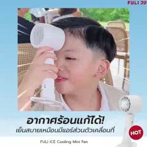 เซตลมเย็นหน้ากระชับ | FULI ICE Cooling Mini Fan + FULI Natural Stone Electric Gua Sha