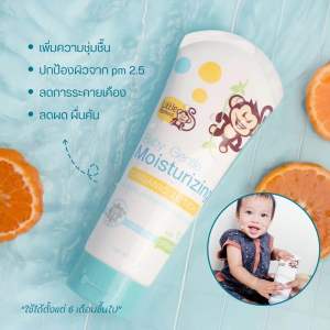 โลชั่นลิงน้อย 🕉 โลชั่นบำรุงผิวเด็ก สูตรออร์แกนิค ขนาด220g.  | PL Skincare