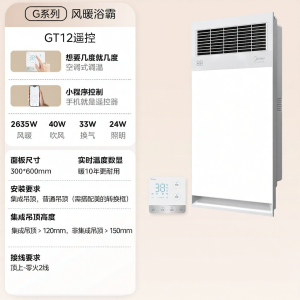 Midea | Lighting Exhaust Fan Bathroom Heater