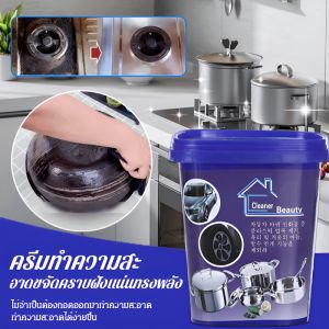 ครีมทำความสะอาดขจัดคราบทรงพลัง ครีมขัดหม้อ ครีมขัดคราบอเนกประสงค์ ขัดเครื่องครัว ขัดหม้อ ครีมขจัดคราบ ครีมขัดสแตนเลส ขจัดคราบฝังแน่น