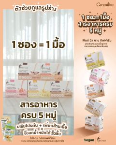 โปรตีนพืช โปรตีนเจ โปรตีนมังสวิรัติ กินแทนมื้ออาหาร สารอาหาร 5 หมู่ ดูแลรูปร่าง น้ำหนัก อาหารเสริม เครื่องดื่มรสกาแฟ กิฟฟารีนของแท้