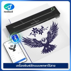 GZQIANJI GZTP04 ไร้สาย Tattoo Transfer เครื่องพิมพ์ลายฉลุความร้อน Tattoo Bluetooth พิมพ์เครื่อง 5 ชิ้นฟรี Transfer กระดาษ