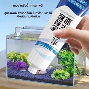 กาวซีลตู้ปลาใส 60 มล. ยึดติดแน่น ทนน้ำ ปลอดภัย สำหรับตู้ปลาและอุปกรณ์ตู้ปลา