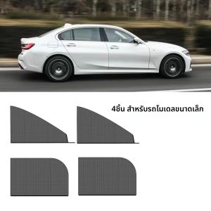 4pcs ม่านบังแดดรถยนต์ Universal ม่านบังแดดด้านข้างผ้าม่านป้องกันยุงตาข่ายสุทธิบังแดดรถอุปกรณ์เสริม