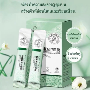 【ซื้อ 2 แถม 2】มากส์หน้า มาร์คเขียว มาส์กฟองฟู่ มาส์กทำความสะอาด มาร์คฟองล้างหน้า Face Mask มาส์กฟองแอนโธไซยานิน มาส์กล้างหน้า เน้นแก้ปัญหารูขุมขนกว้าง สิวหัวดำ ทำความสะอาดรูขุมขน 4g*12pcs