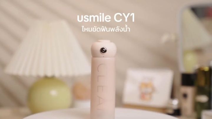 usmile CY1 Soft Care Ultrasonic Water Flosser ไหมขัดฟันพลังน้ำ ไหมขัด ...