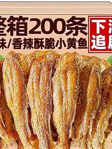 Crispy Grilled Yellow Croaker Snacks