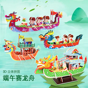 DIY Dragon Boat Race 3D Puzzles ชุดประกอบเรือกระดานภาพ ของเล่นเพื่อการศึกษา ชิงช้า ชิ้นส่วนที่ทำด้วยมือ ของขวัญสำหรับผู้ใหญ่และเด็ก
