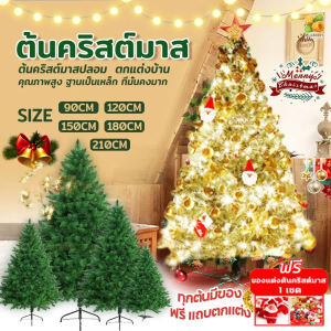 ⭐ต้นคริสต์มาส ต้นคริสมาสใหญ่ ต้นคริสต์มาส ไฟ ค้นคริสมาส ต้นสนคริสมาส ขนาด90/120/150/180/210CM christmas tree ต้นคริสต์มาสพร้อมตกแต่ง ของตกแต่งคริสมาส ไฟต้นคริสต์มาส ต้นคลิสมาส พร้อมชุดตกแต่งและไฟกระพริบ LED ชุดต้นคริสต์มาส ไฟสำหรับตกแต่งต้นคริสต์มาส