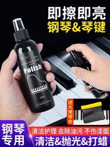 Piano Cleaning Polish Care Solution Guitar Violin Guzheng Erhu Ukulele Neutral Bright Light Send Mouth Organ Bag