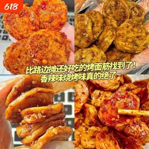 Five Flavors Roasted Gluten Snack