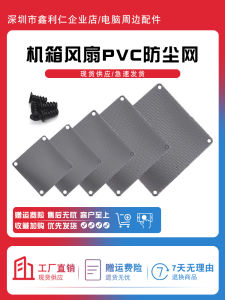 น้ำหนักเบา พีวีซีบางป้องกันฝุ่นสุทธิพัดลมกรองสำหรับกรณีคอมพิวเตอร์ 4/5/6/7/8 /9/12 ซมสีดำพัดลมฝุ่น