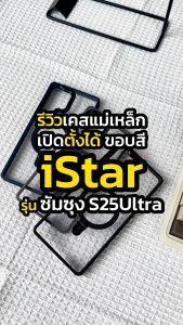 iStar เคสใส Magnetic TPU Clear Case เคสใสกันกระแทก ขาตั้งได้ For Samsung S25 ultra s25plus s24ultra s24 s25 ซัมซุง เคสโทรศัพท์ เคสแม่เหล็ก ซองใส่บัตร โปร่งใสเคส กันกระแทก