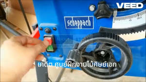 HS100S โต๊ะเลื่อย 10 นิ้ว   โต๊ะเลื่อย วงเดือน ขนาด 10 นิ้ว สินค้าเเท้รับประกัน แท่นเลื่อย แท่นผ่าไม้ 254