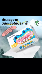Chor Chang กระดาษทิชชู เช็ดหน้า ทำความสะอาดผิวกาย หนา 3ชั้น ยืดหยุ่น ไม่ขาดง่าย ซับน้ำได้ดี