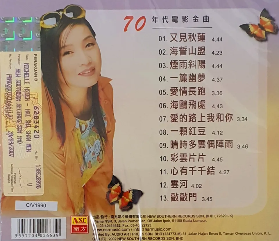 VCD KARAOKE - 谢采妘 70年代电影金曲 海誓山盟 MICHELLE HSIEH Vcd