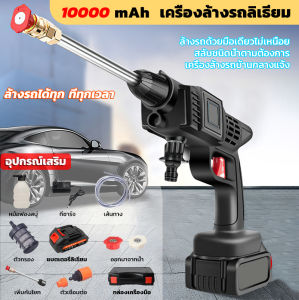 เครื่องฉีดน้ำแรงดันสูง ไร้สาย แบตเตอรี่ (หรือ 1-2 กรัม) ปืนฉีดน้ำไร้สาย