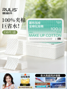 RULIS | Cotton Multi-Use Cosmetic Pads