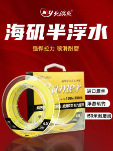 NORTHERN OCEAN FISHING LINE SEMI-FLOATING WATER MAIN LINE 150M COASTAL FISHING LINE SPECIAL for FISHING OUTDOOR CAMPING TRAVEL SUPPLIES