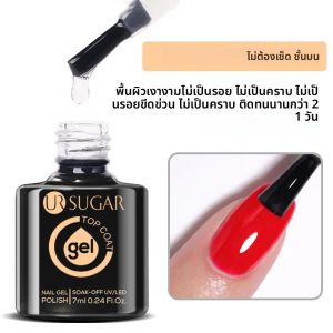 UR SUGAR 7ml เจลเล็บฟังก์ชั่นเจลหนาเสริมฐานเจล Top Coat โปร่งใส Soak Off UV LED เล็บเล็บ