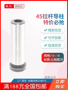 45 Steel Pull Rod Guide Column Screw Threaded Inner Diameter 10 12 14 16~30 Bolts for Molds Accessories Hardware Tools