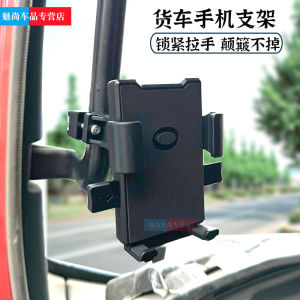 Haowo TX TX7 TX5 T5g T6ga7 T7 TH7 Truck Car Navigation Holder Mobile Phone Fixed Shelf