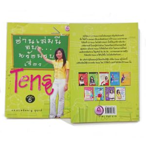 อ่านเล่มนี้จบ พร้อมรบเรื่อง Tense (ฉบับเก่า)