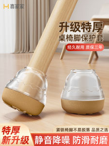 Universal Chair Foot Pad Silent Wear-resistant Table Chair Stool Protective Cover Table Leg Anti-slip Sleeve Dining Table