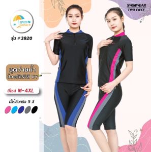 สินค้ามาใหม่ รุ่น 3920ชุดว่ายน้ำ ชาย หญิง ทอม แบบ 2 ชิ้น เเขนสั้น ขาสามส่วนสินค้าพร้อมส่ง