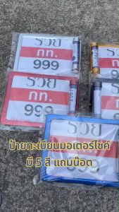 กรอบป้ายรถมอไซ ป้ายทะเบียนรถ สแตนเลส สีน้ำเงินและ หลอดแคปซูลใส่ใบต่อทะเบียนภาษี แถมฟรีชุดน็อตสำหรับรถจักรยานยนต์